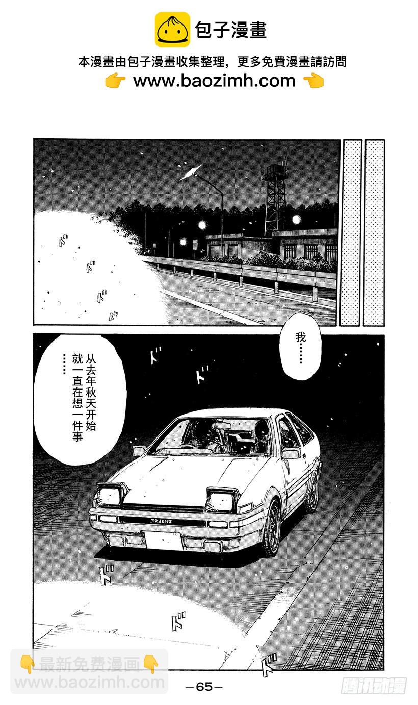 🍣头文字D Vol.188 朝着遥远的梦想 第15页