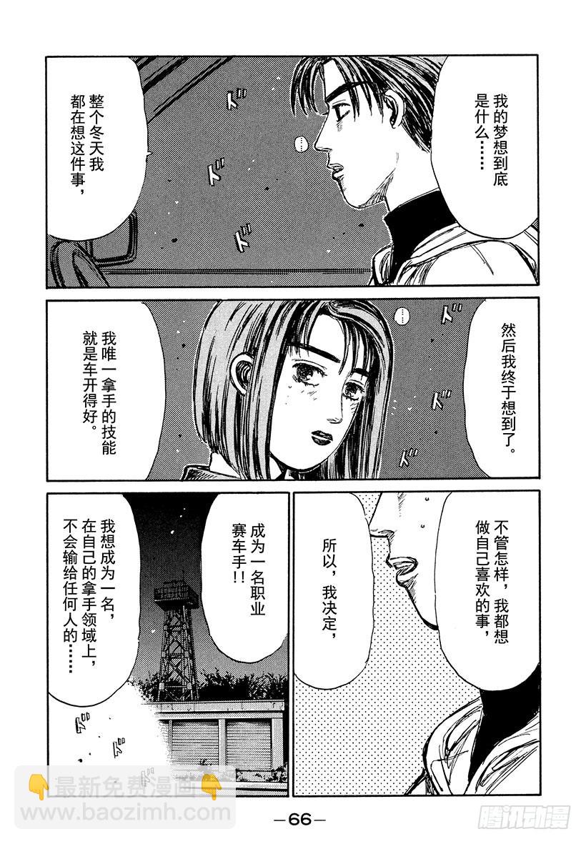 🍣头文字D Vol.188 朝着遥远的梦想 第16页