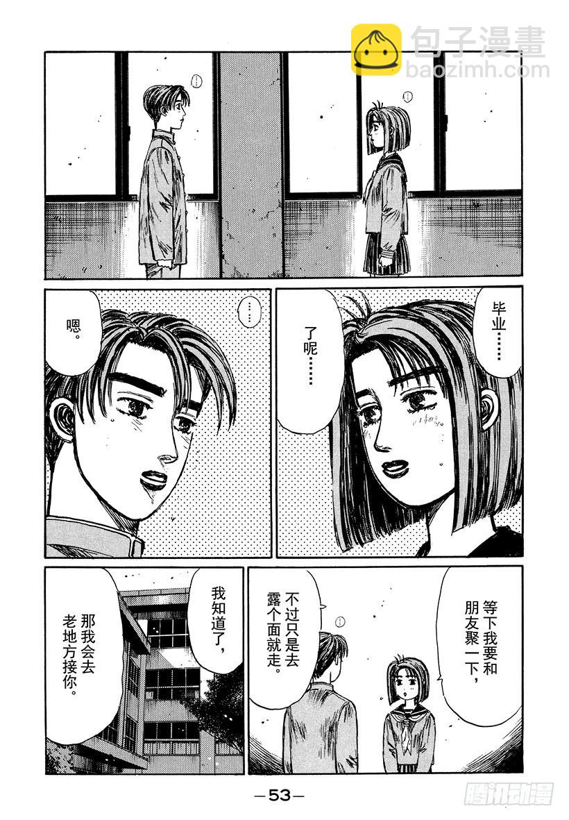 🍣头文字D Vol.188 朝着遥远的梦想 第3页