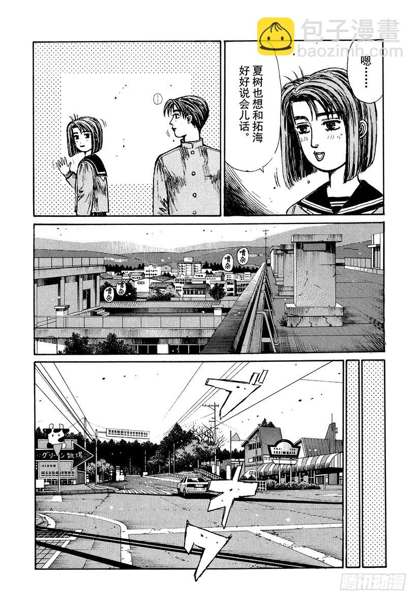 🍣头文字D Vol.188 朝着遥远的梦想 第4页