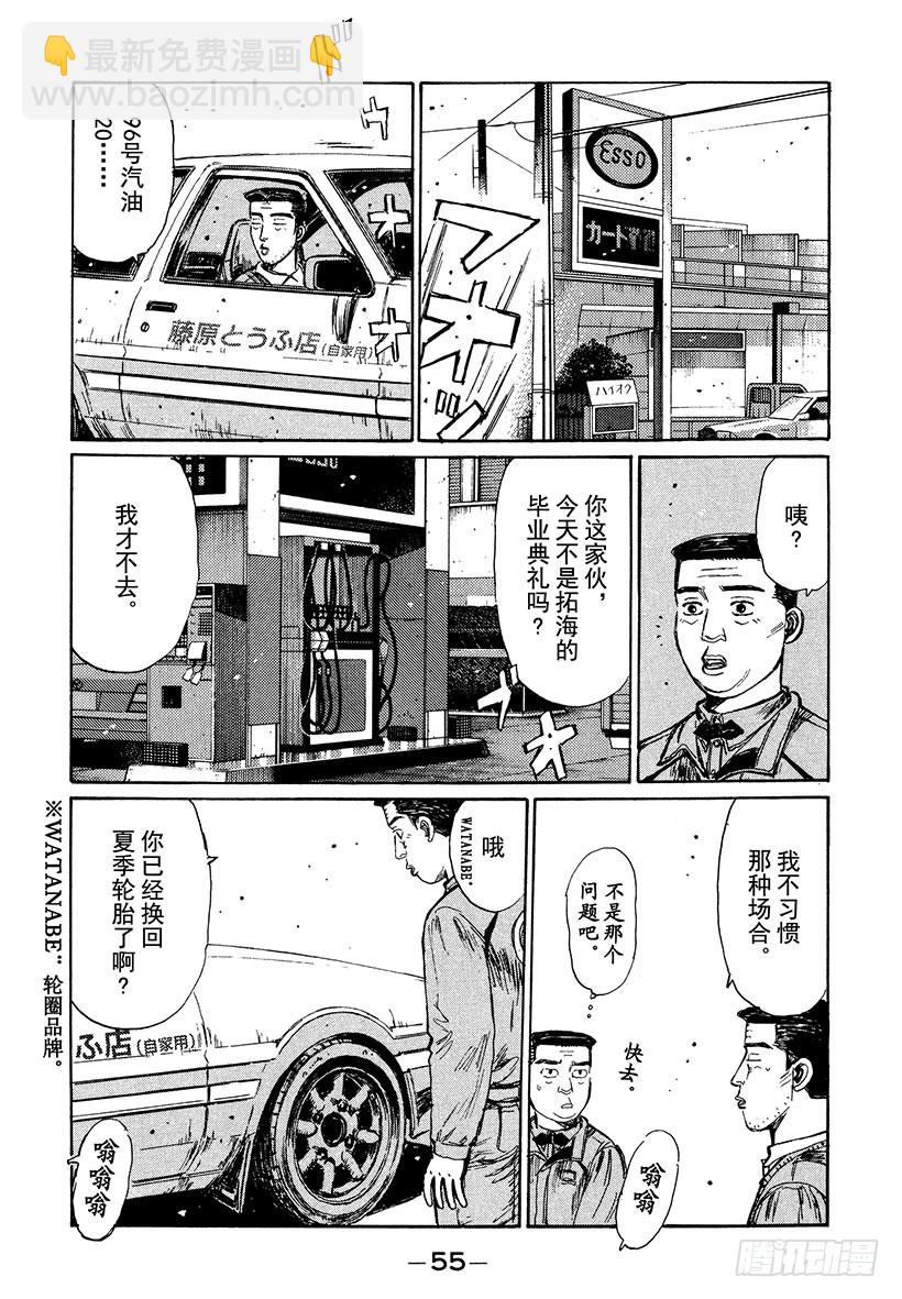 🍣头文字D Vol.188 朝着遥远的梦想 第5页