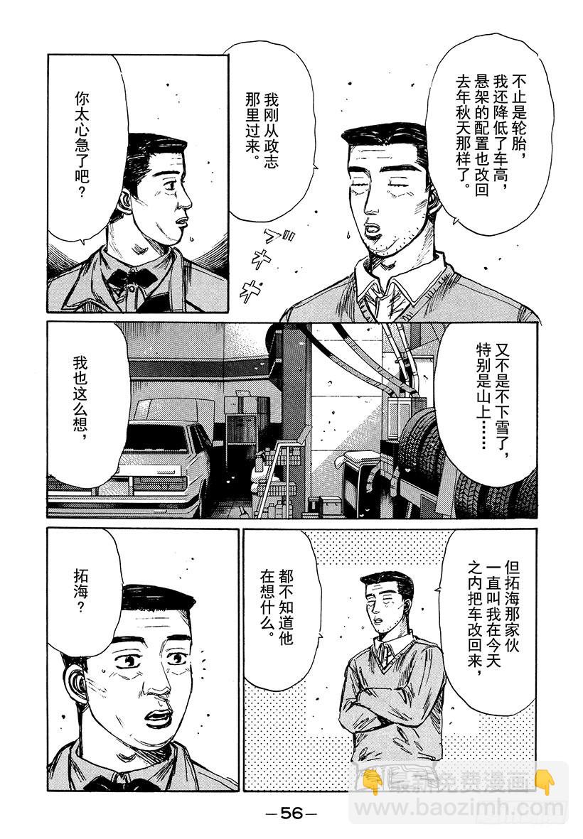 🍣头文字D Vol.188 朝着遥远的梦想 第6页