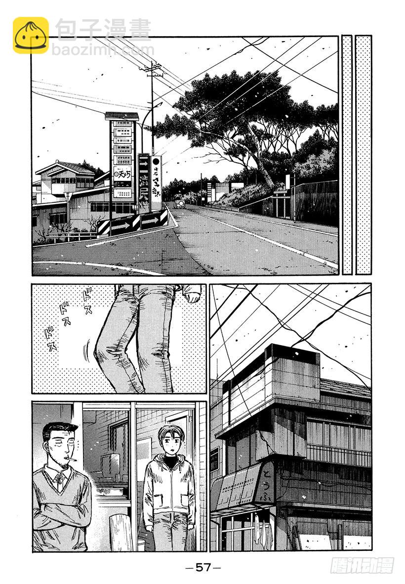 🍣头文字D Vol.188 朝着遥远的梦想 第7页