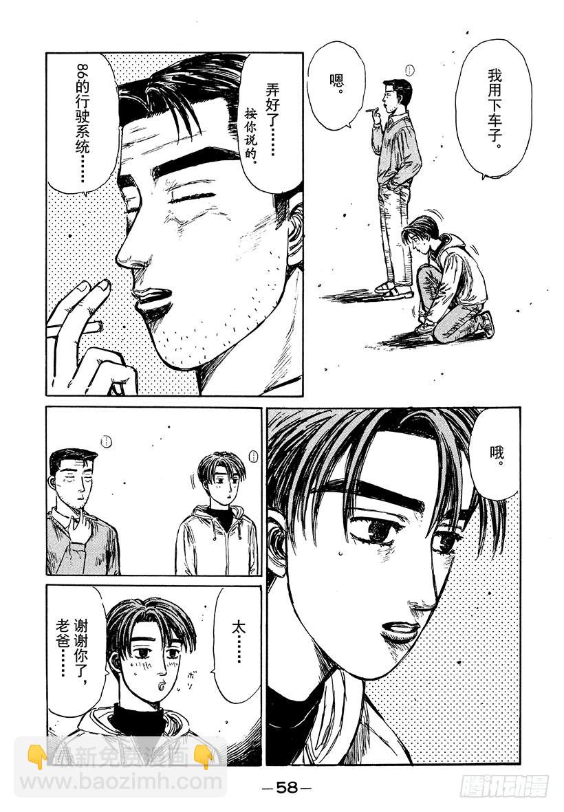 🍣头文字D Vol.188 朝着遥远的梦想 第8页