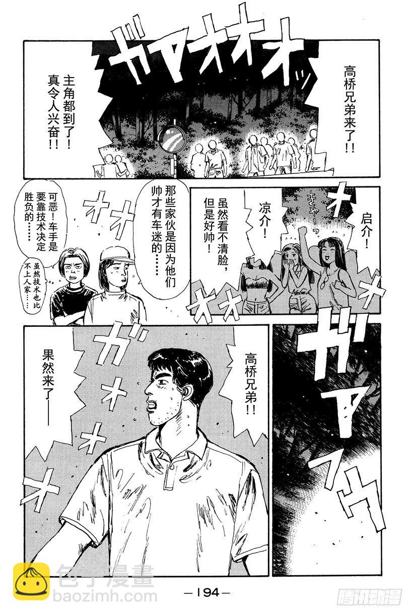 🍣头文字D Vol.20 笨蛋老爸，还我86 第10页