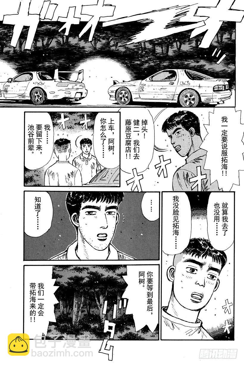 🍣头文字D Vol.20 笨蛋老爸，还我86 第11页