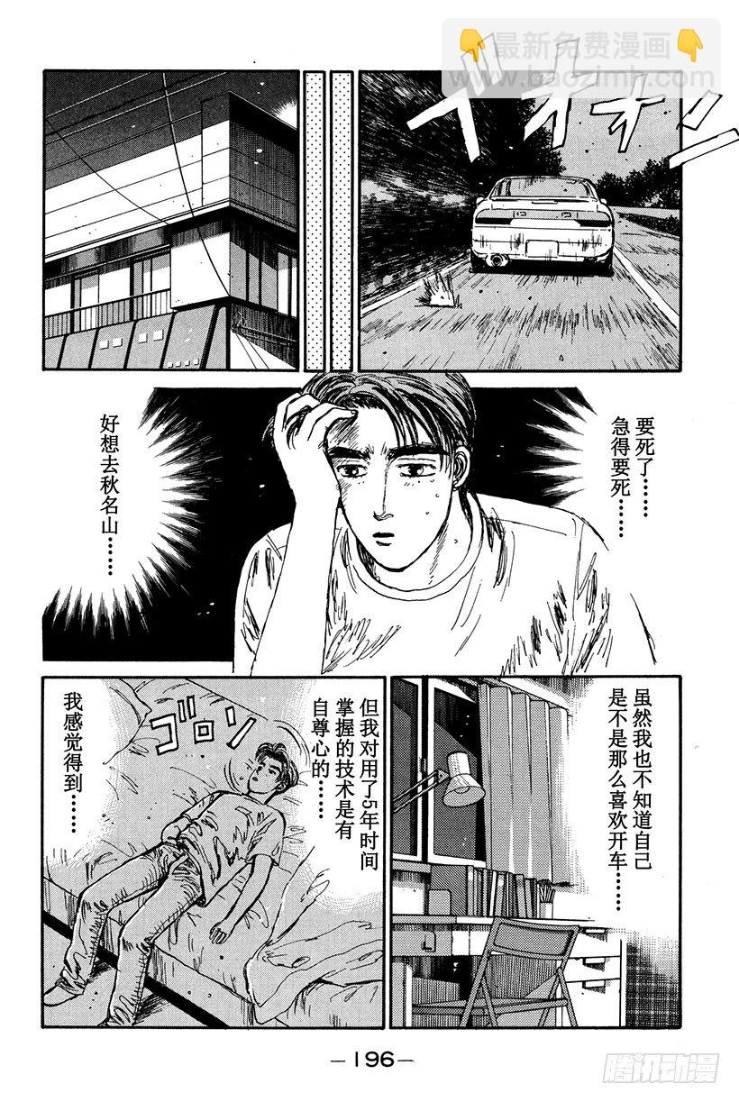 🍣头文字D Vol.20 笨蛋老爸，还我86 第12页