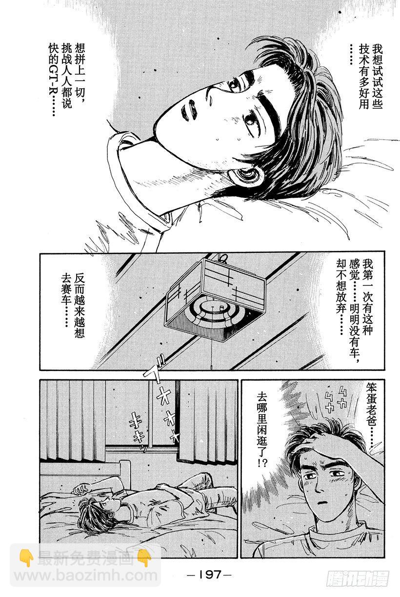🍣头文字D Vol.20 笨蛋老爸，还我86 第13页