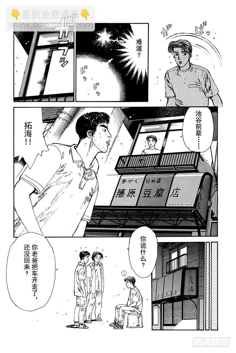 🍣头文字D Vol.20 笨蛋老爸，还我86 第14页