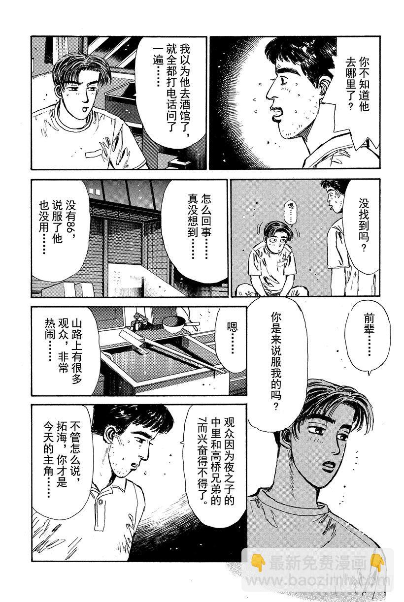 🍣头文字D Vol.20 笨蛋老爸，还我86 第15页