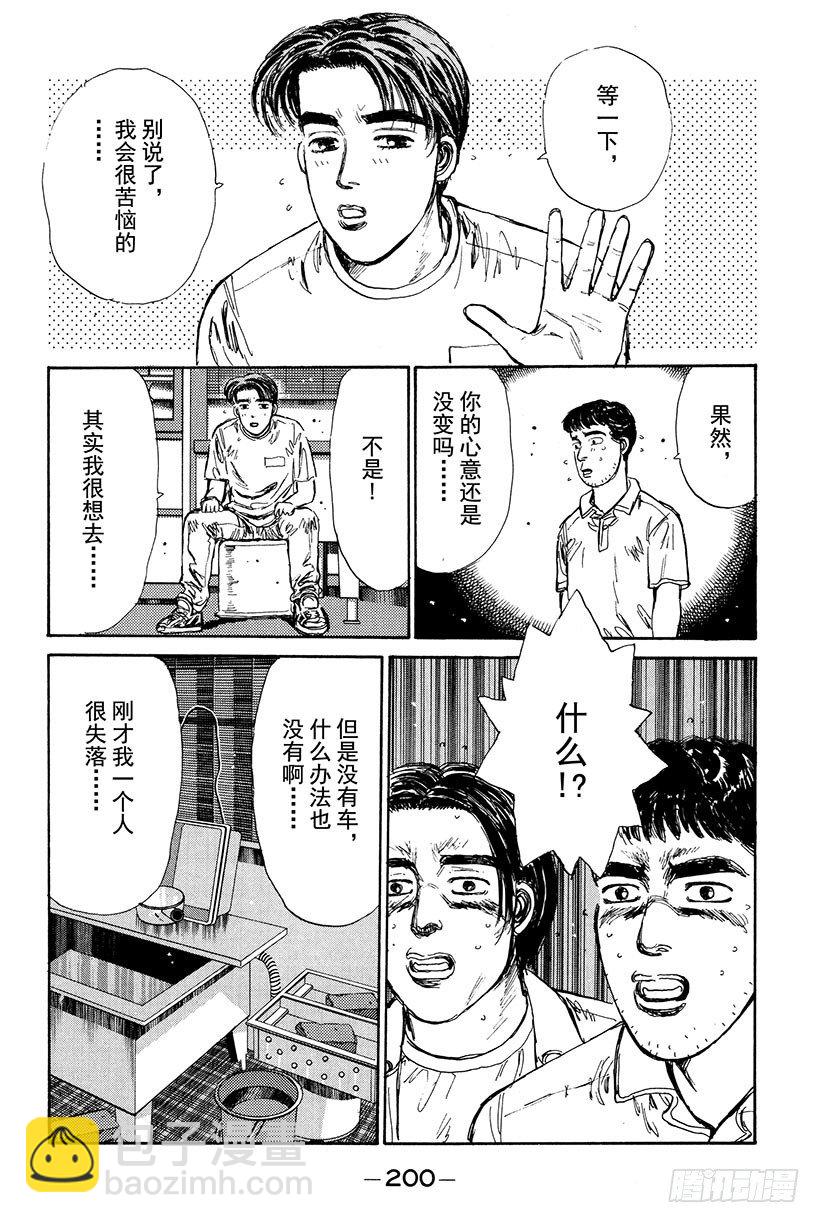 🍣头文字D Vol.20 笨蛋老爸，还我86 第16页