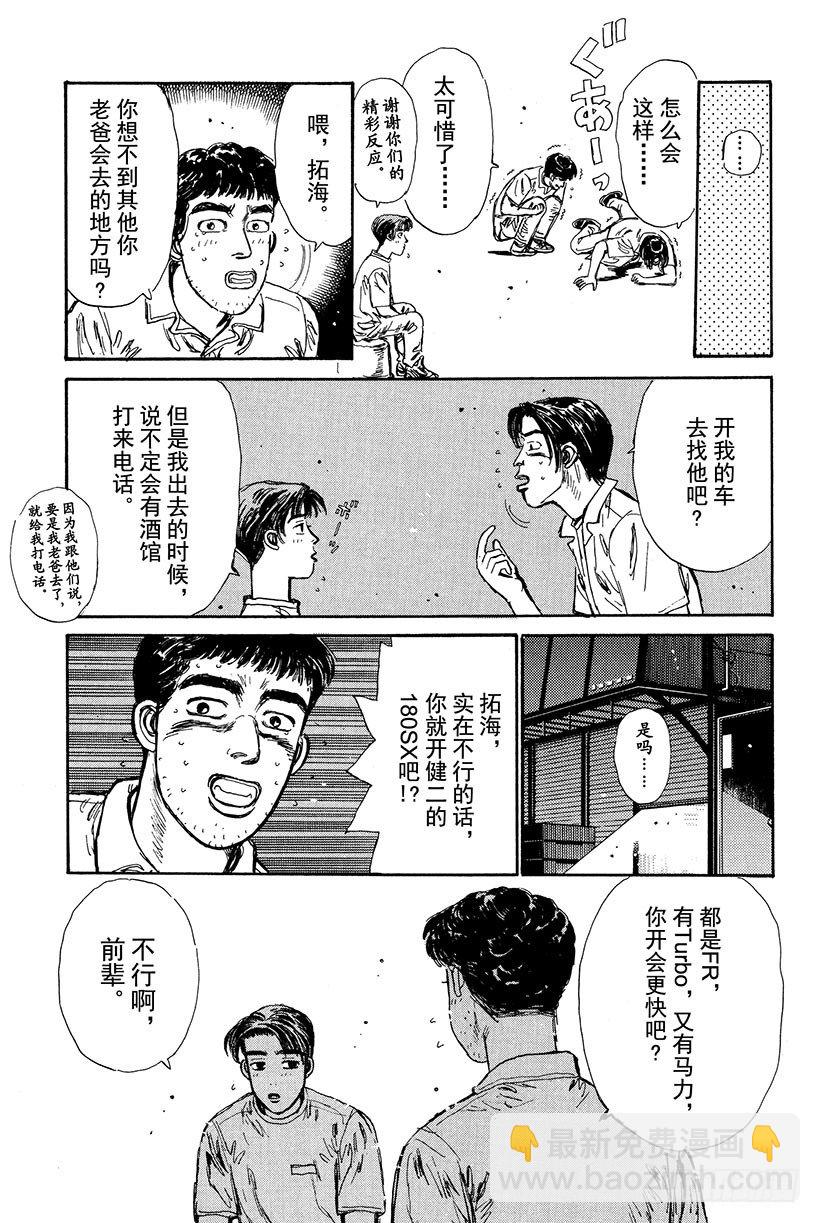 🍣头文字D Vol.20 笨蛋老爸，还我86 第17页
