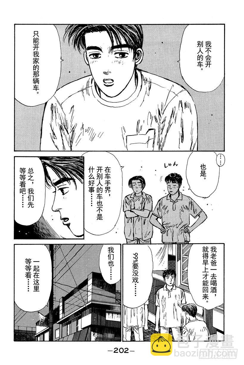 🍣头文字D Vol.20 笨蛋老爸，还我86 第18页