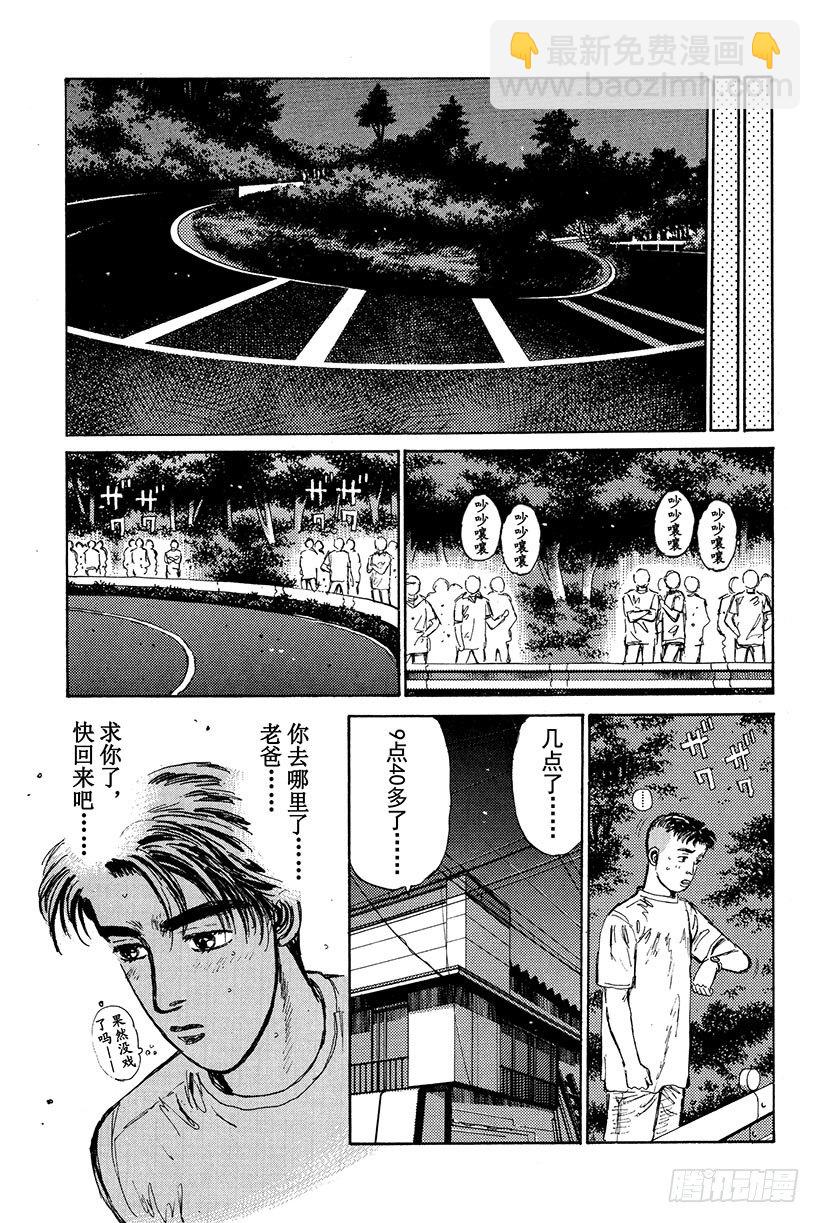 🍣头文字D Vol.20 笨蛋老爸，还我86 第19页