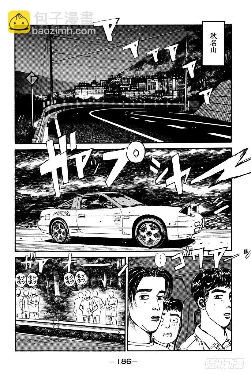 🍣头文字D Vol.20 笨蛋老爸，还我86 第2页