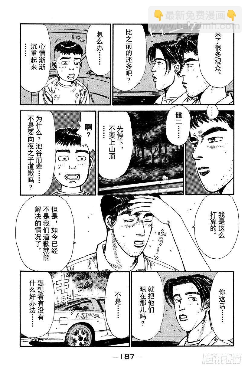 🍣头文字D Vol.20 笨蛋老爸，还我86 第3页
