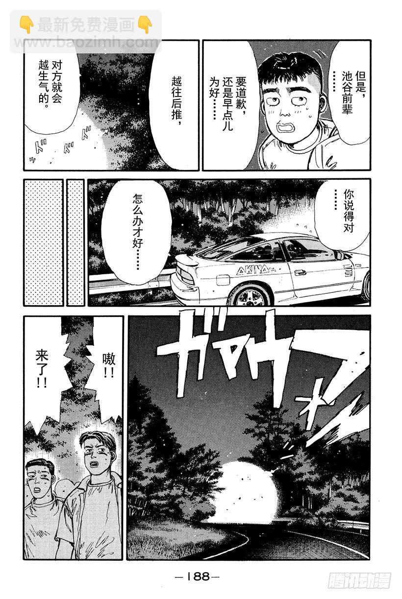 🍣头文字D Vol.20 笨蛋老爸，还我86 第4页