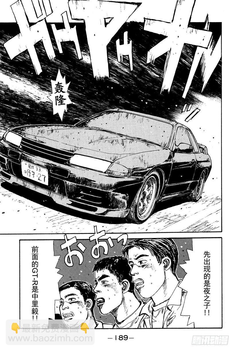 🍣头文字D Vol.20 笨蛋老爸，还我86 第5页