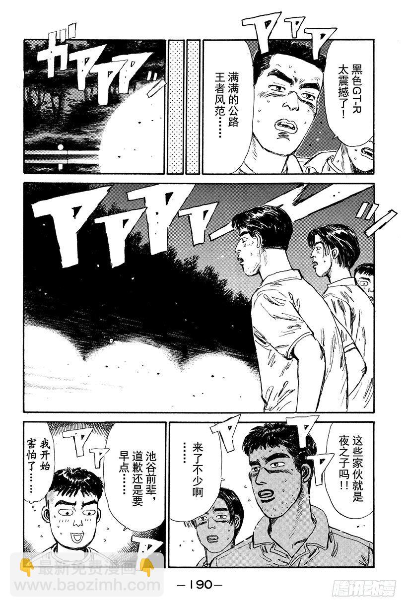 🍣头文字D Vol.20 笨蛋老爸，还我86 第6页