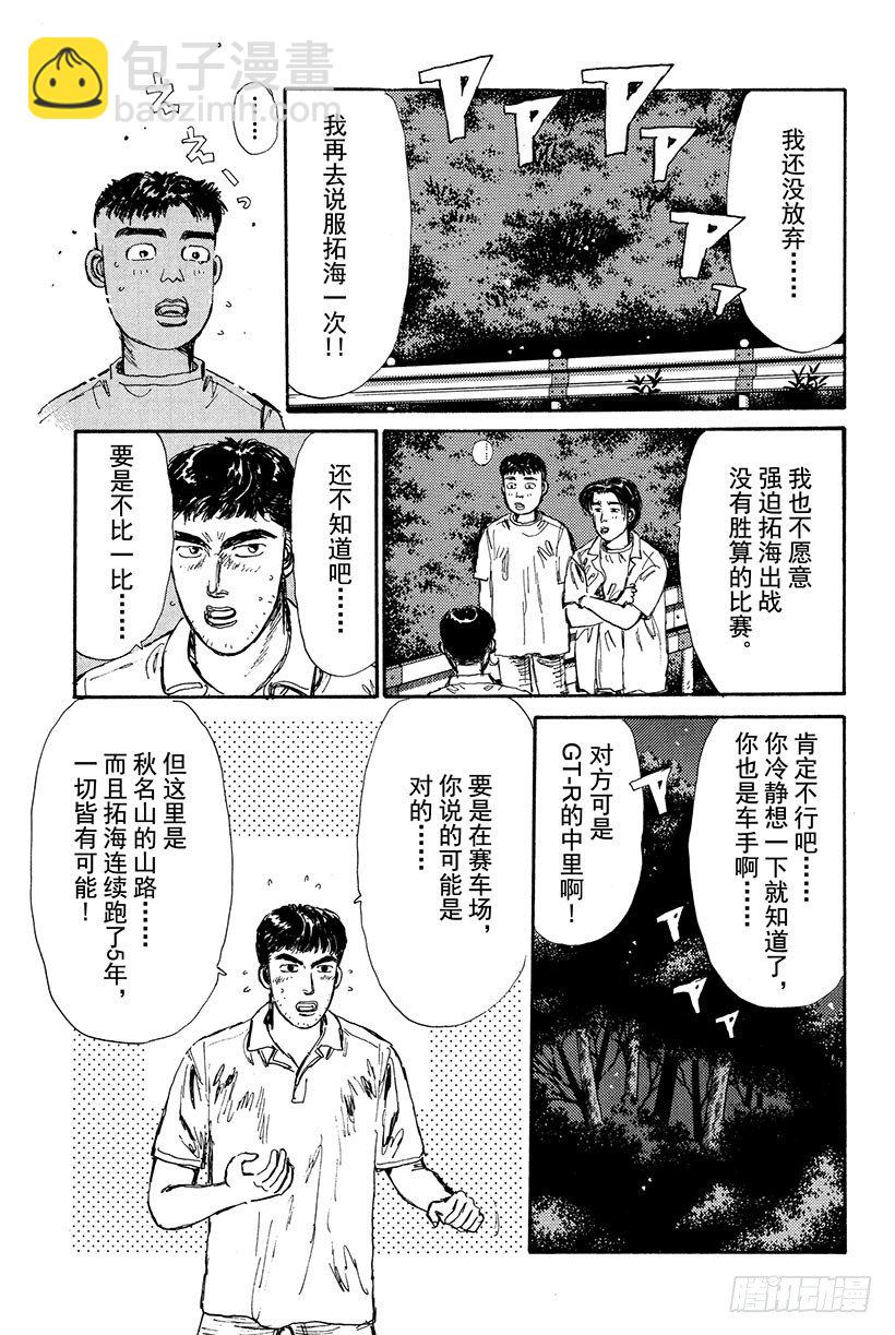 🍣头文字D Vol.20 笨蛋老爸，还我86 第7页