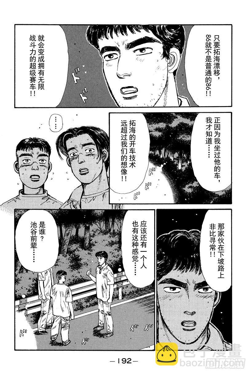 🍣头文字D Vol.20 笨蛋老爸，还我86 第8页