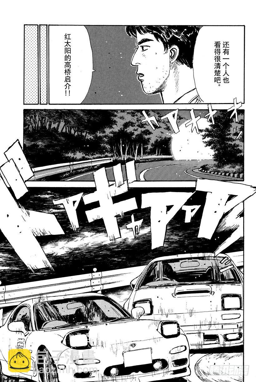 🍣头文字D Vol.20 笨蛋老爸，还我86 第9页