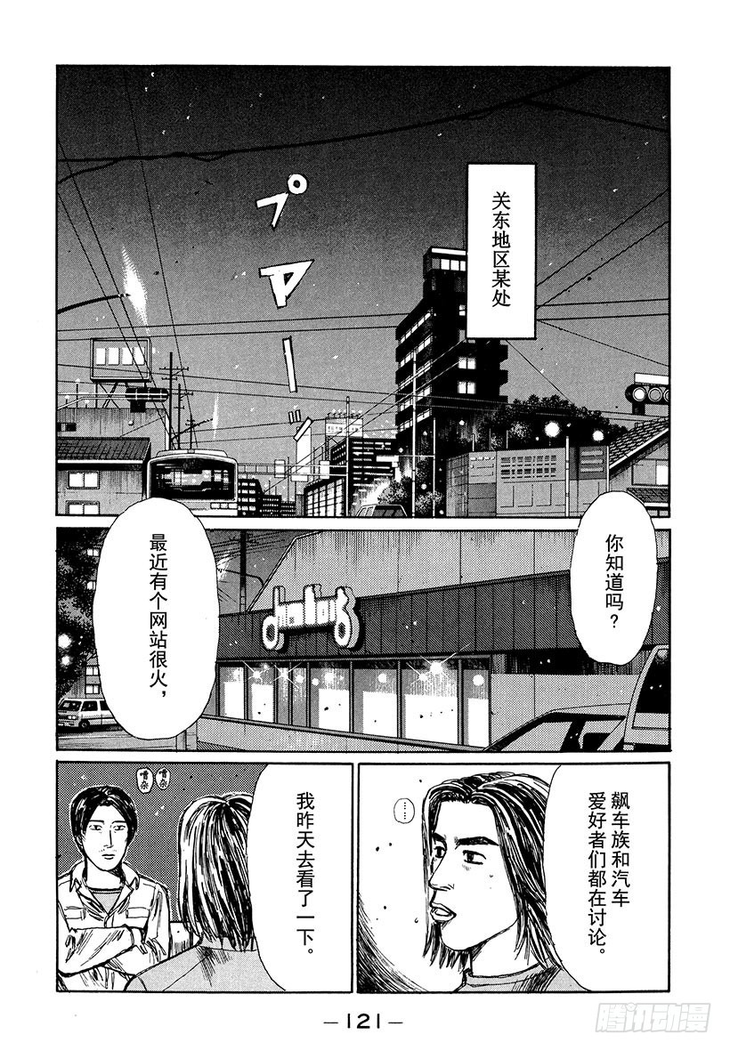 🍣头文字D Vol.192 D计划 第1页
