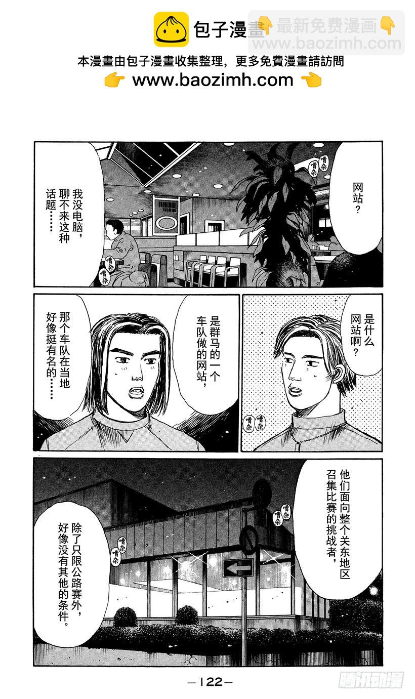 🍣头文字D Vol.192 D计划 第2页