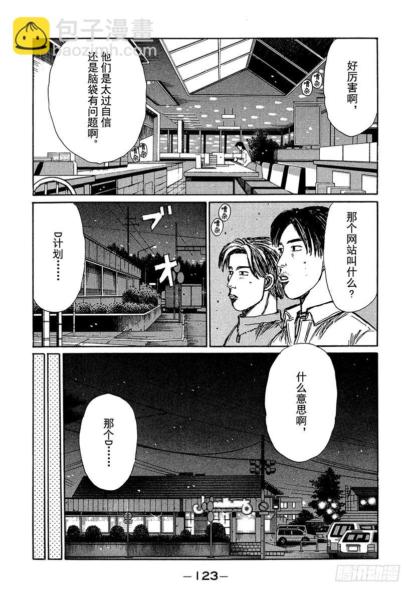 🍣头文字D Vol.192 D计划 第3页