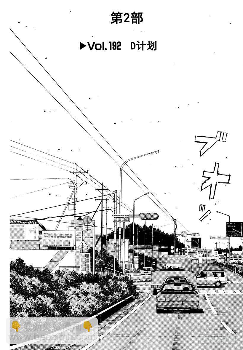 🍣头文字D Vol.192 D计划 第5页