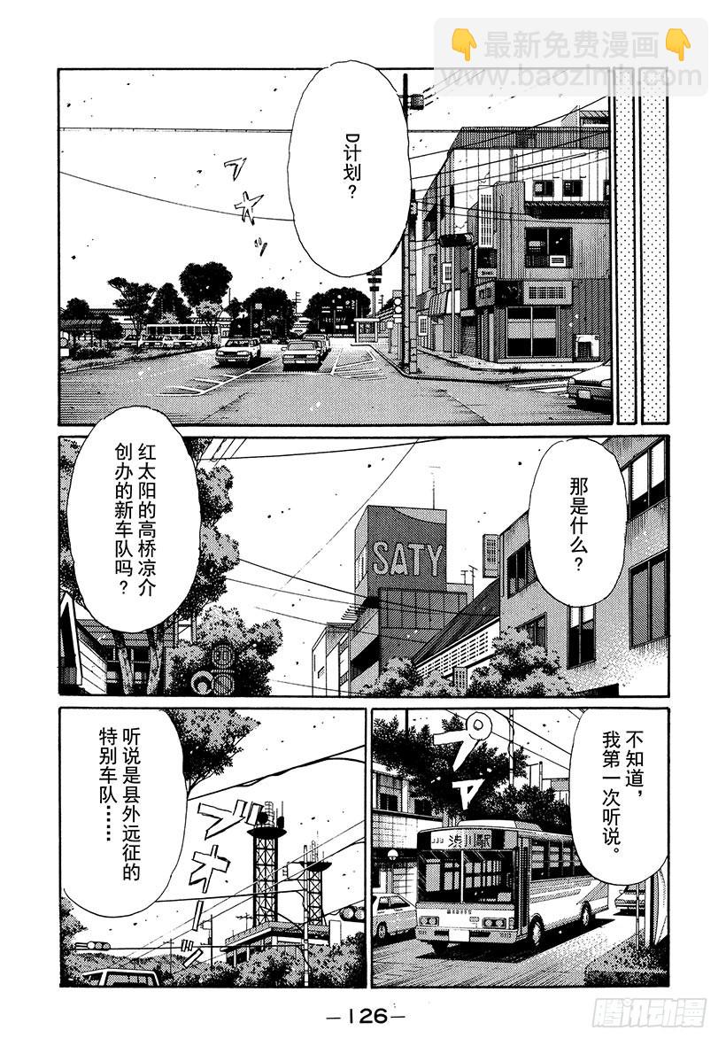 🍣头文字D Vol.192 D计划 第6页