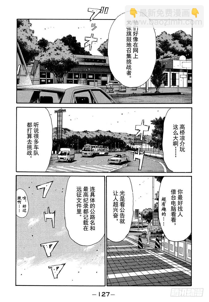 🍣头文字D Vol.192 D计划 第7页