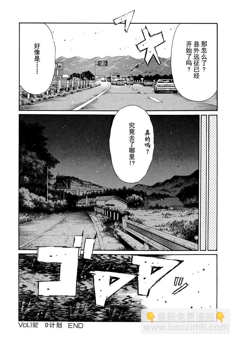 🍣头文字D Vol.192 D计划 第8页