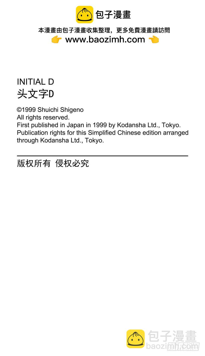🍣头文字D Vol.192 D计划 第9页