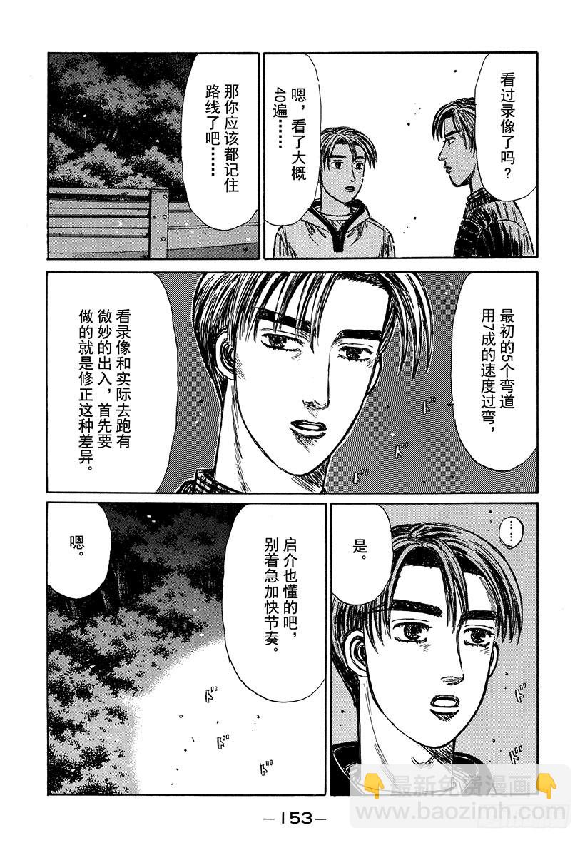 🍣头文字D Vol.194 两张王牌 第10页