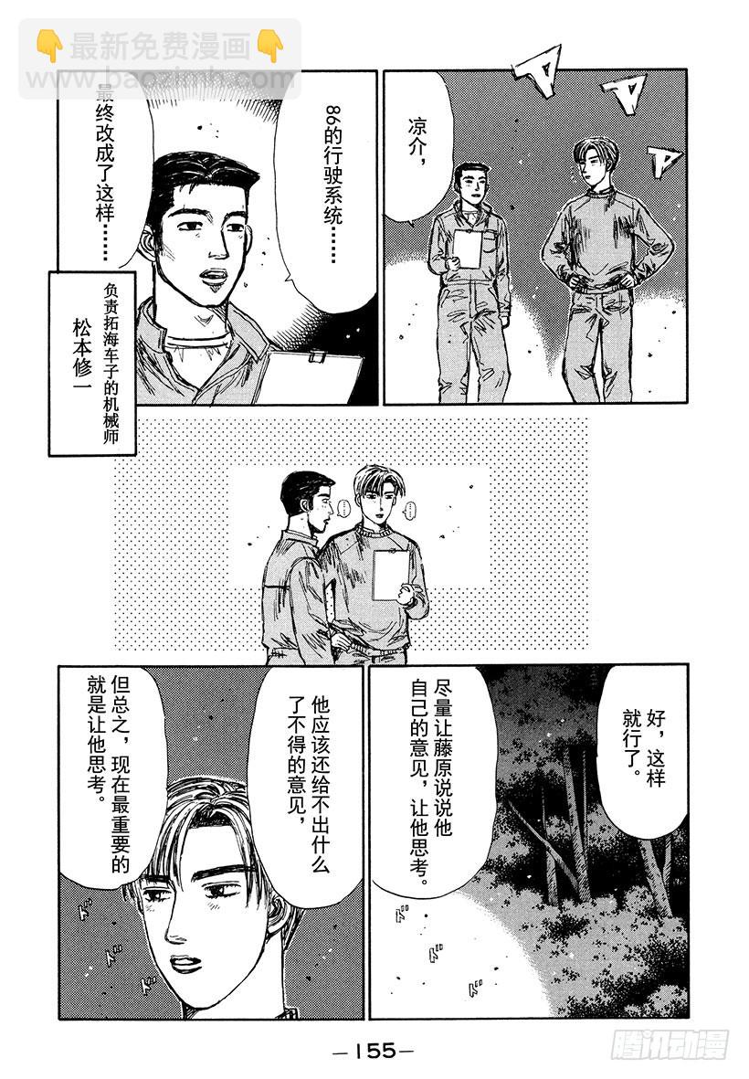 🍣头文字D Vol.194 两张王牌 第12页