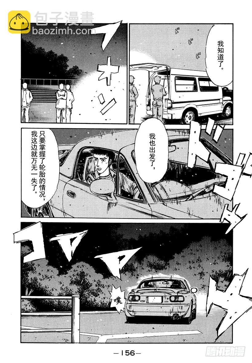 🍣头文字D Vol.194 两张王牌 第13页