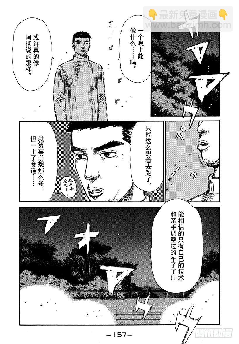 🍣头文字D Vol.194 两张王牌 第14页