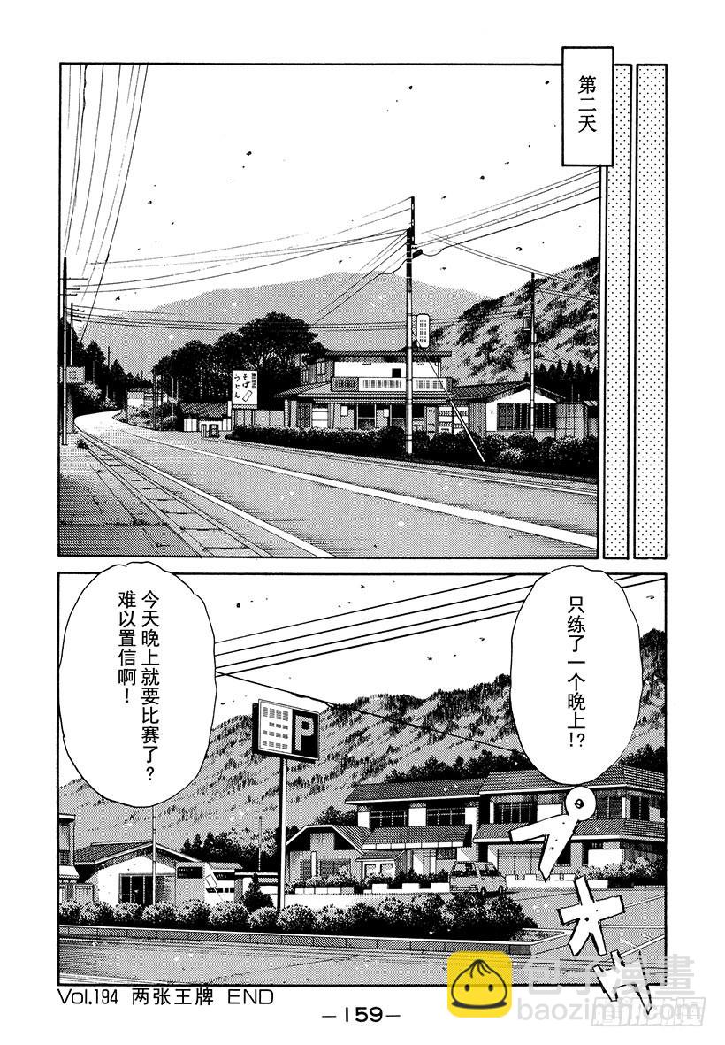 🍣头文字D Vol.194 两张王牌 第16页