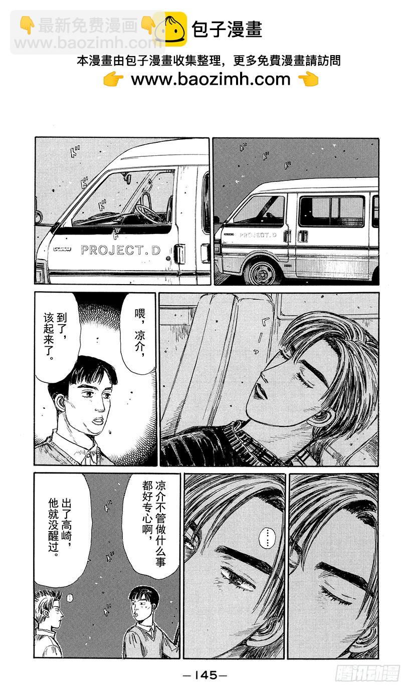 🍣头文字D Vol.194 两张王牌 第2页