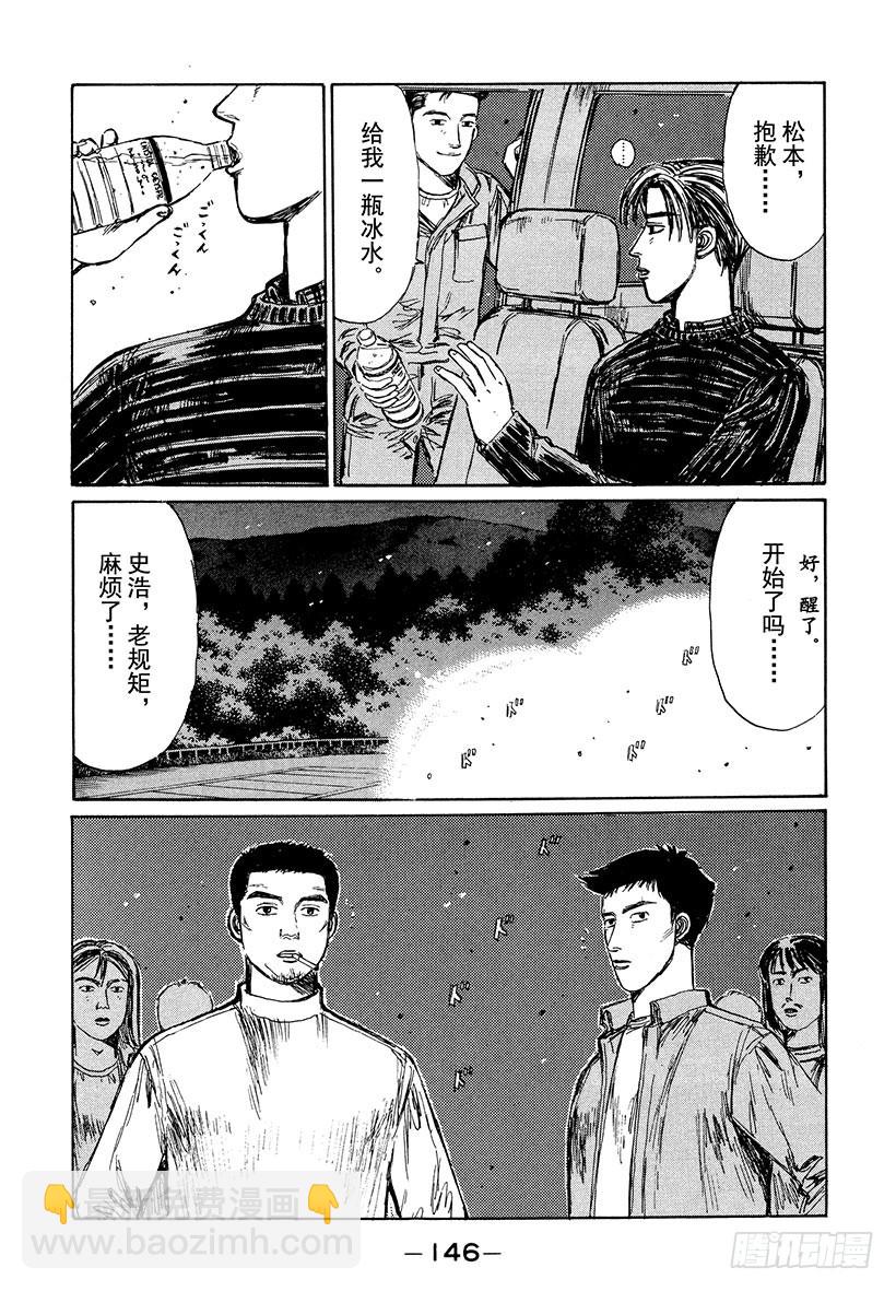 🍣头文字D Vol.194 两张王牌 第3页