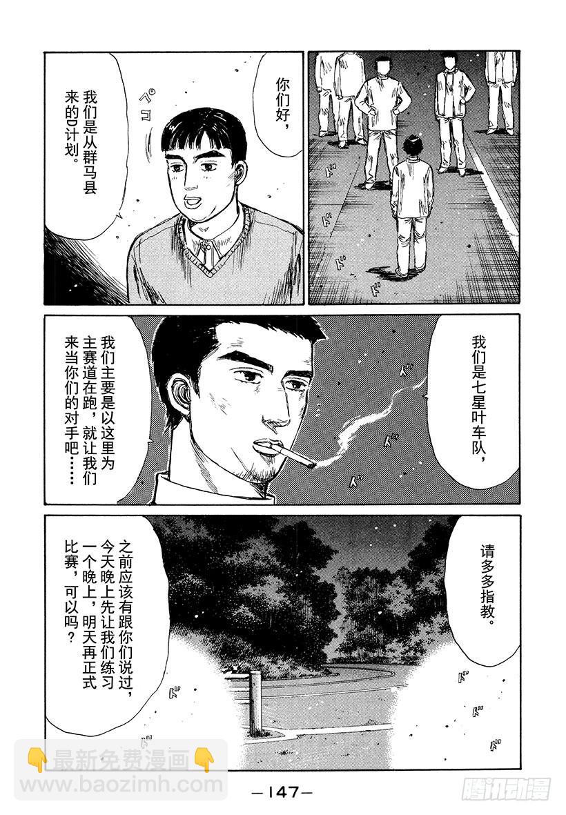 🍣头文字D Vol.194 两张王牌 第4页