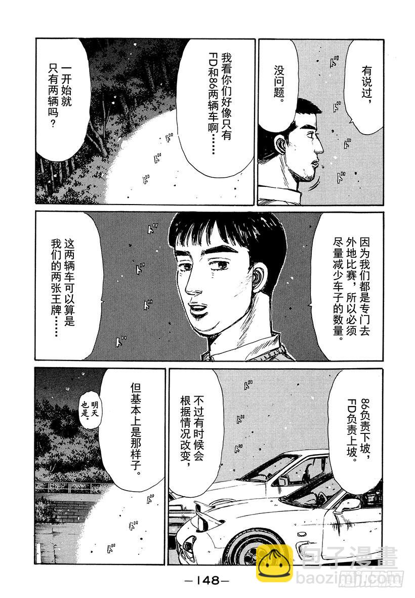🍣头文字D Vol.194 两张王牌 第5页