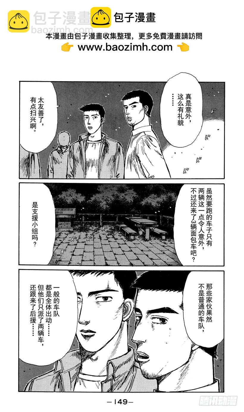 🍣头文字D Vol.194 两张王牌 第6页