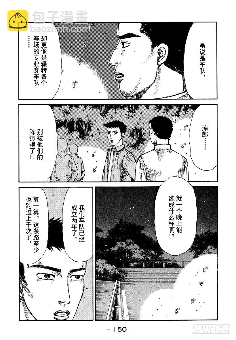 🍣头文字D Vol.194 两张王牌 第7页