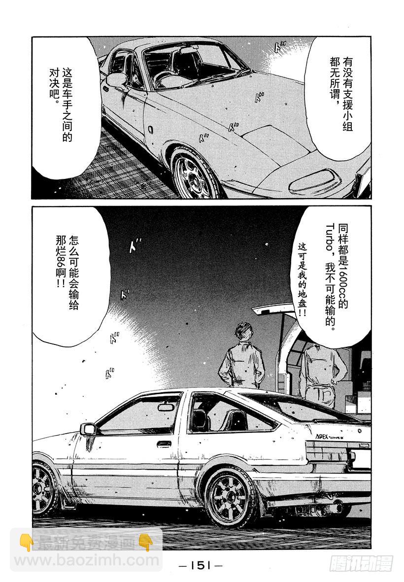 🍣头文字D Vol.194 两张王牌 第8页