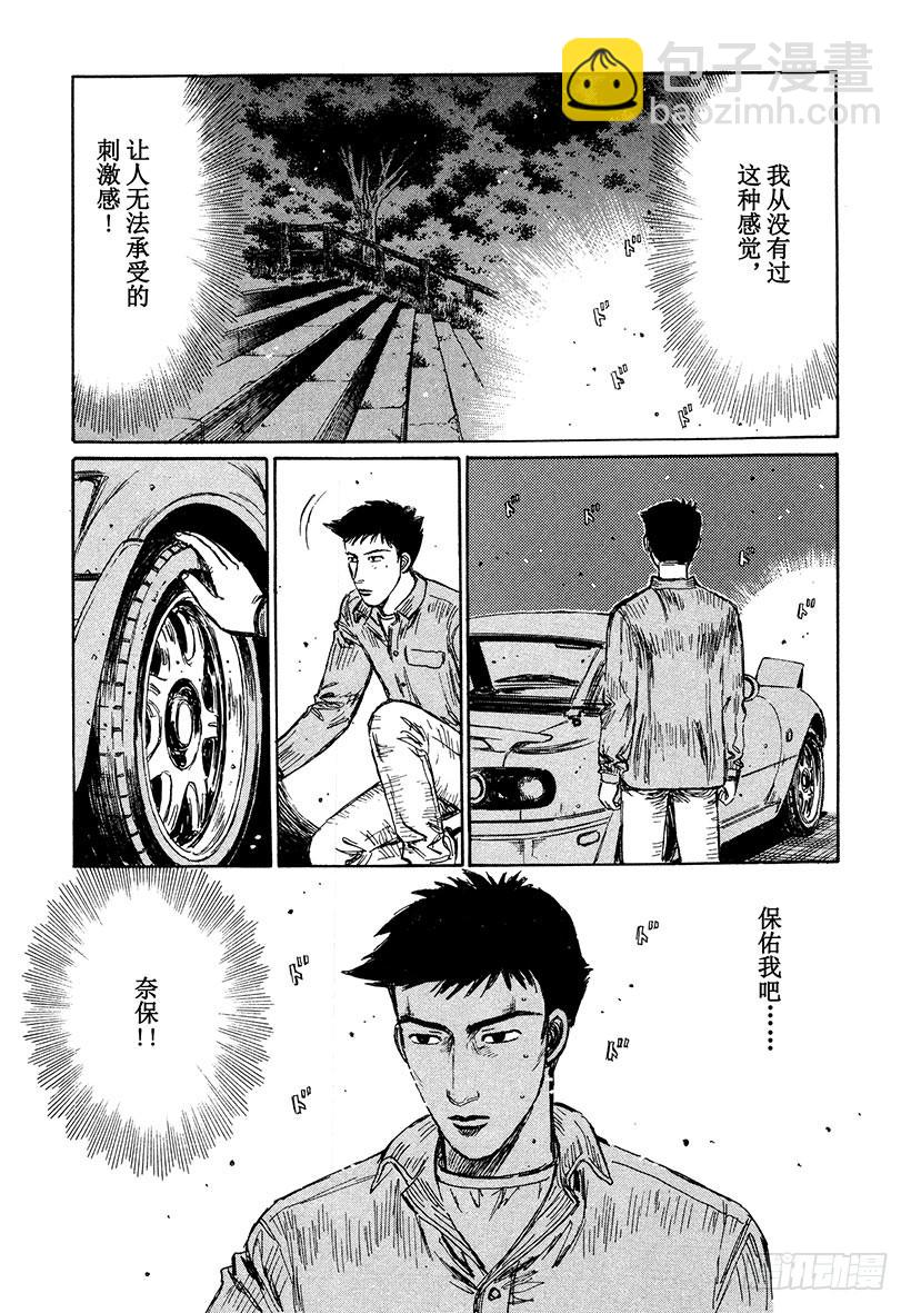 🍣头文字D Vol.196 莽撞下坡！！末次 第11页