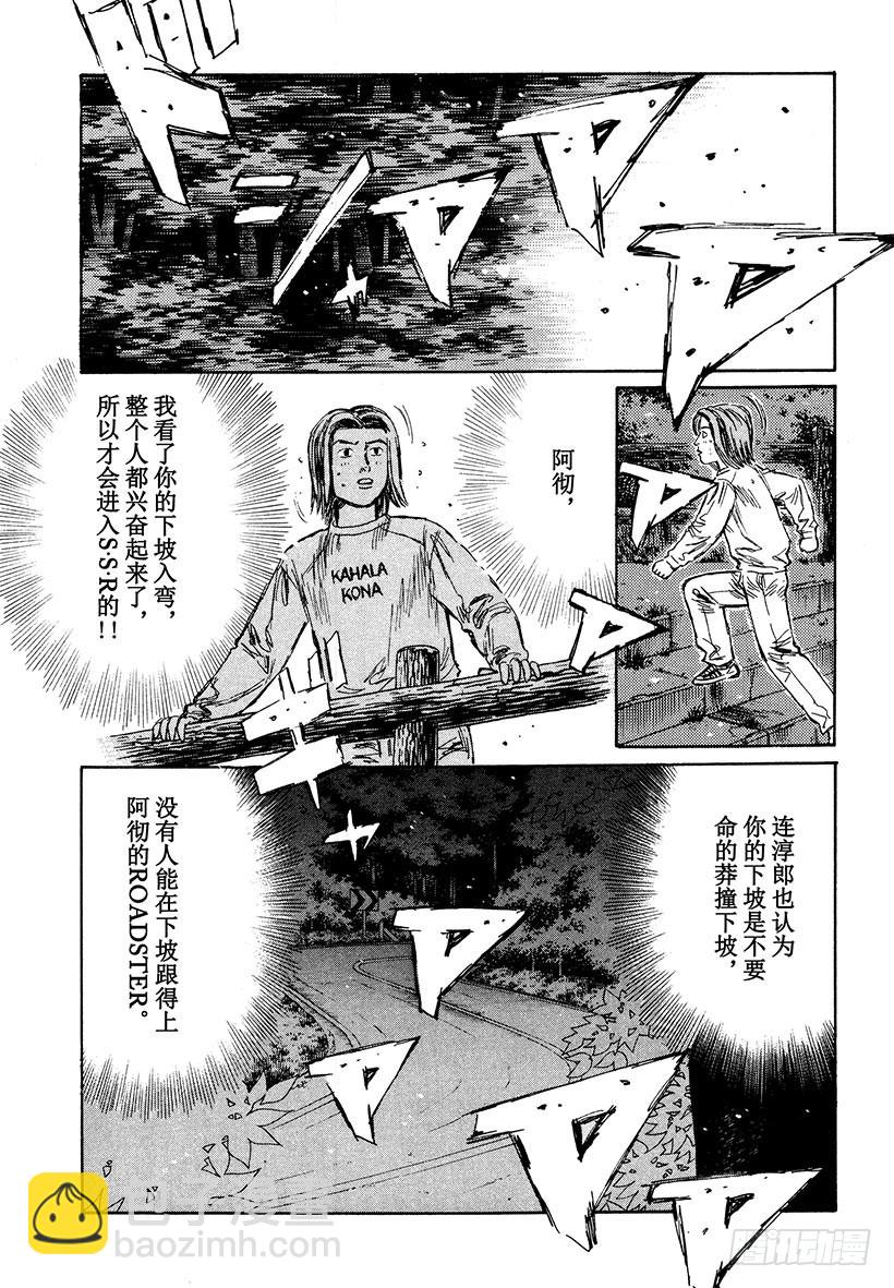 🍣头文字D Vol.196 莽撞下坡！！末次 第15页