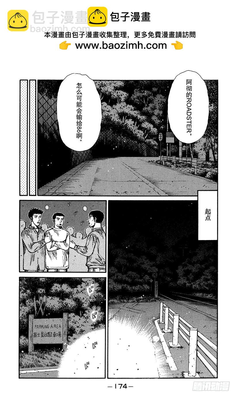 🍣头文字D Vol.196 莽撞下坡！！末次 第2页