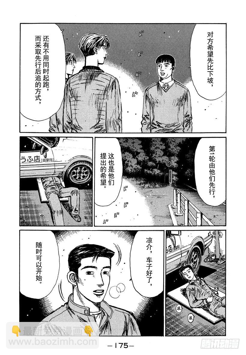 🍣头文字D Vol.196 莽撞下坡！！末次 第3页